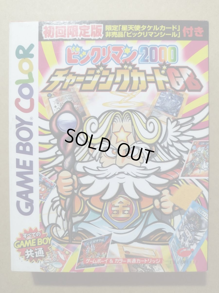 画像1: ビックリマン2000　チャージングカードGB初回限定版]　新品未使用　GBゲームボーイ【8m2】 (1)