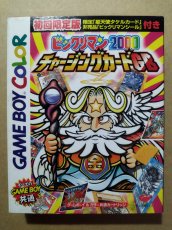 画像1: ビックリマン2000　チャージングカードGB初回限定版]　新品未使用　GBゲームボーイ【8m2】 (1)