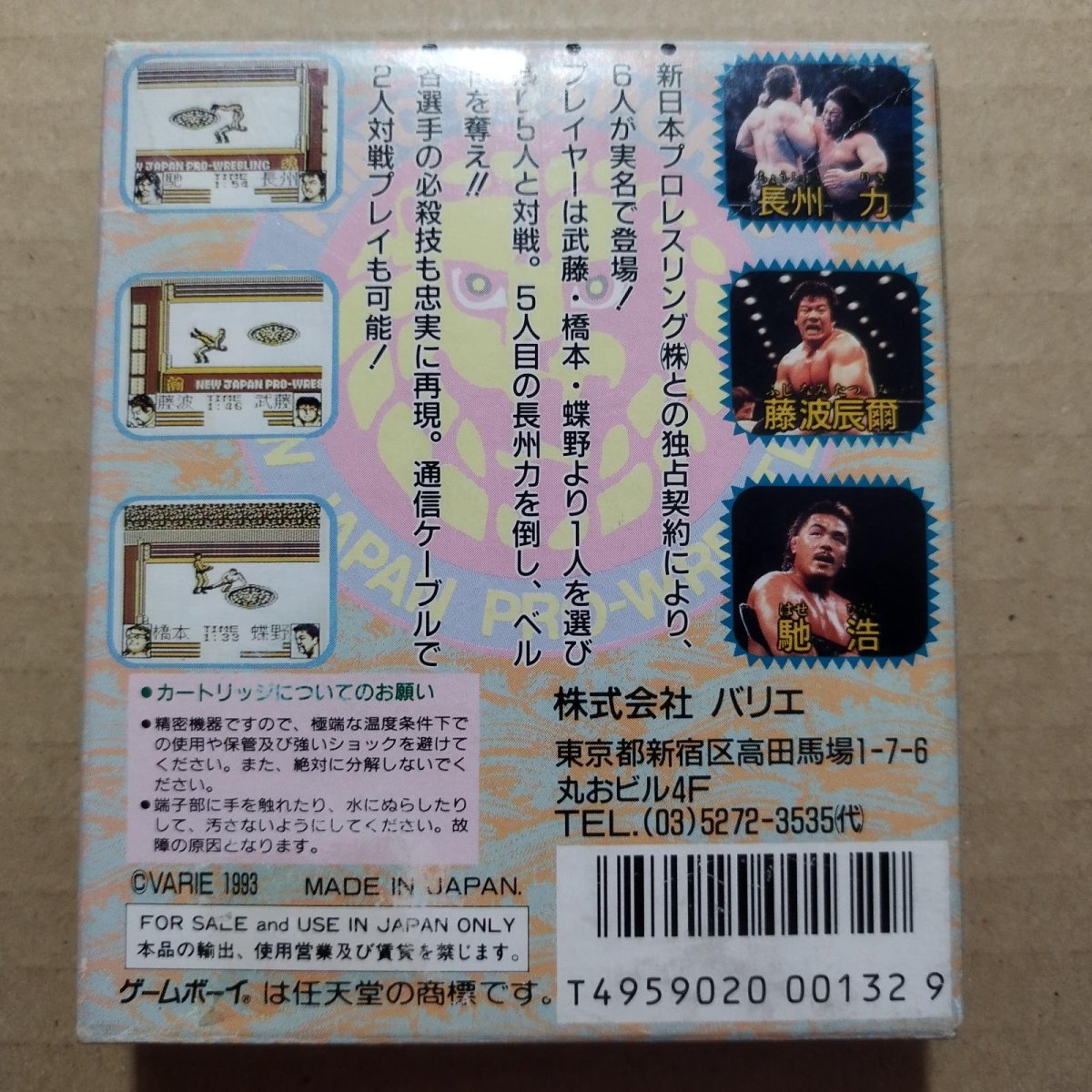 画像3: 闘魂三銃士 新日本プロレスリング　箱説有　GBゲームボーイ【6m5】 (3)