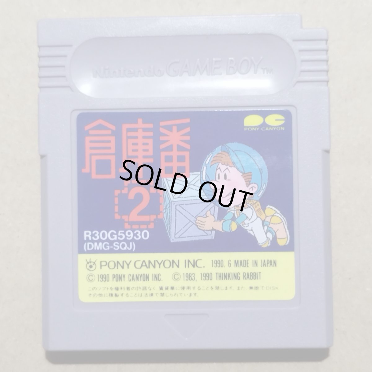 画像1: 倉庫番2　箱説無　GBゲームボーイ【17】 (1)