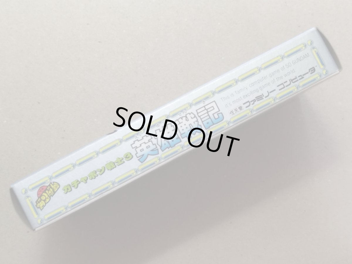 画像3: SDガンダムガチャポン戦士3 英雄戦記　新品未使用　FCファミコン【5m1】 (3)