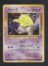 画像1: スリープ　状態【A】　旧ポケモンカード (1)