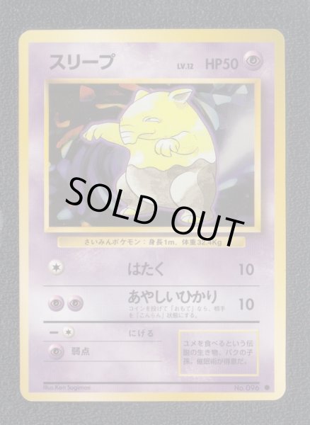 スリープ 状態【A】 旧ポケモンカード - 遊戯屋