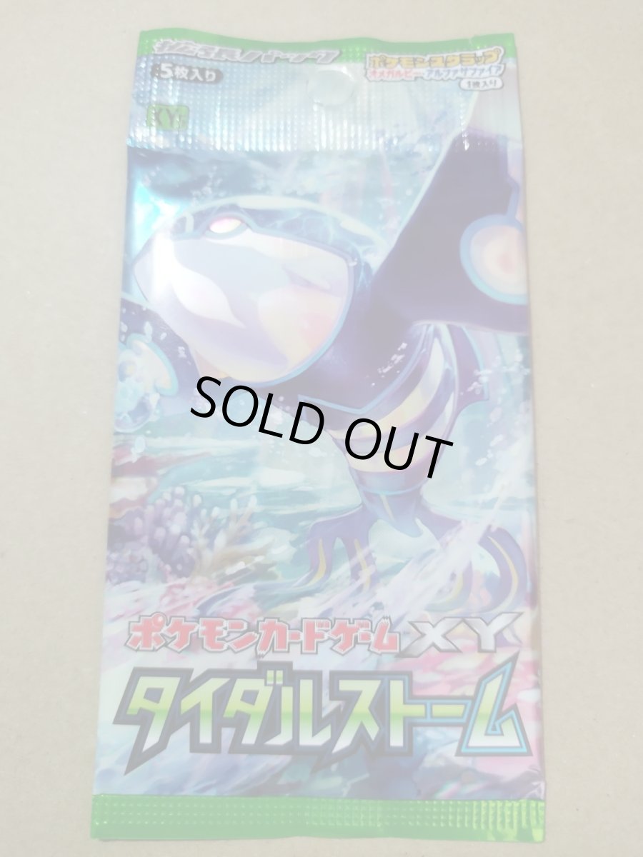 画像1: タイダルストーム　未開封パック　ポケモンカード【7h2】 (1)