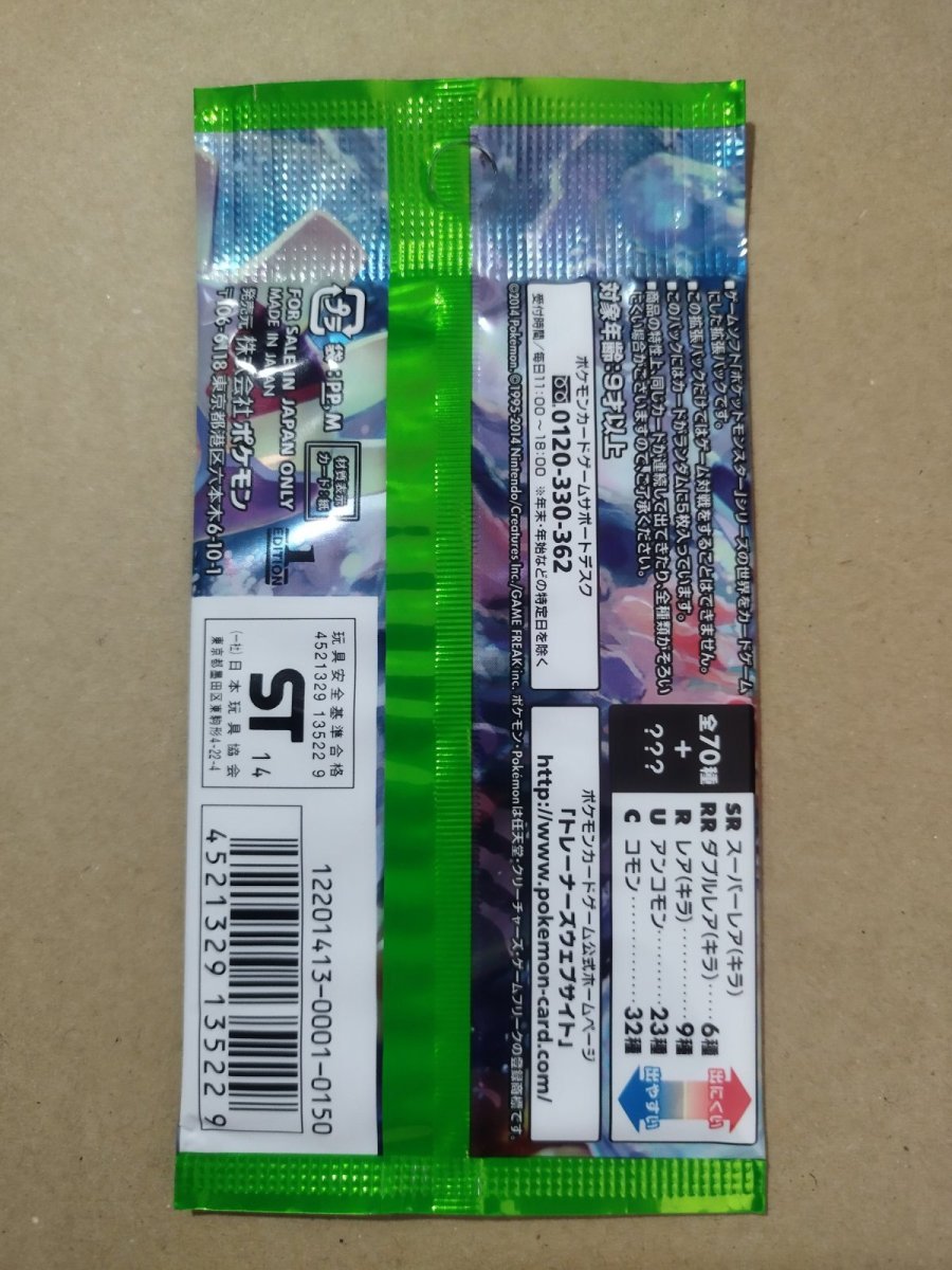 画像2: タイダルストーム　未開封パック　ポケモンカード【7h2】 (2)