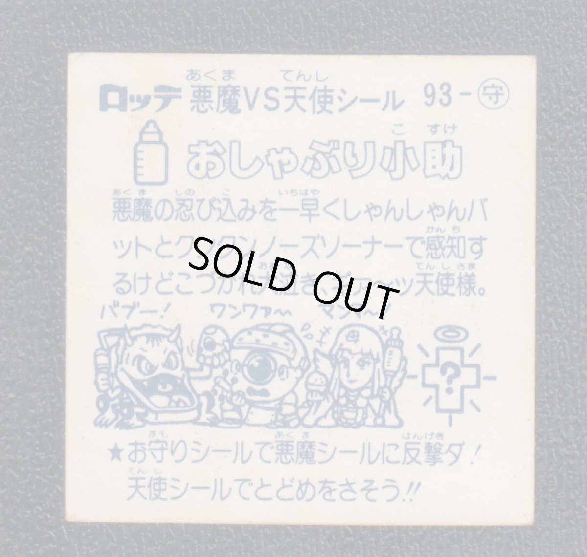 画像2: おしゃぶり小助　状態【Ｂ】 (2)