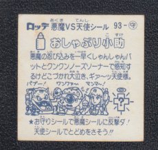 画像2: おしゃぶり小助　状態【Ｂ】 (2)