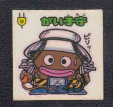 画像1: がい子守　状態【Ｂ】 (1)