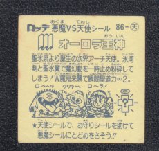画像2: オーロラ王神　状態【Ｂ】 (2)