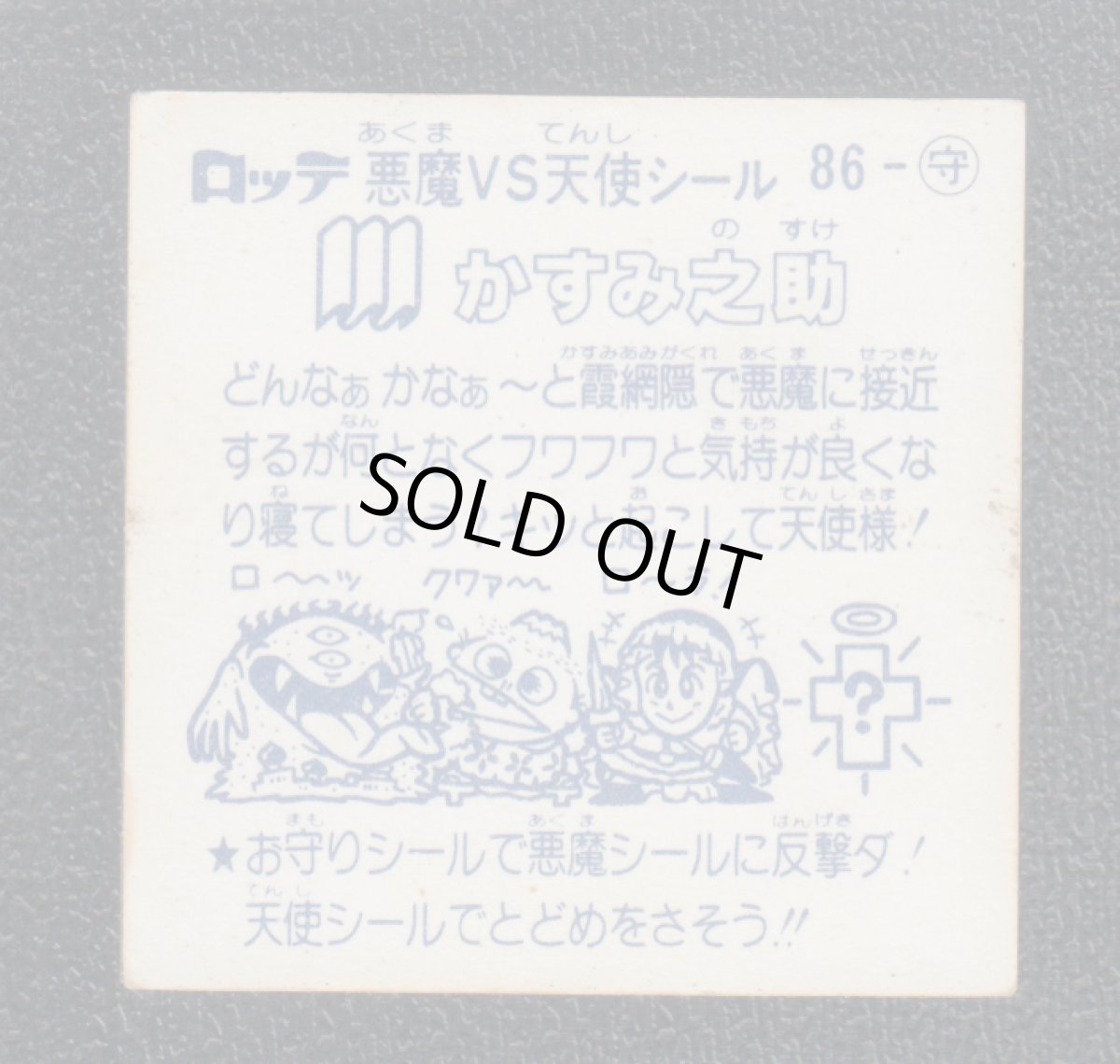 画像2: かすみ之助　状態【Ｂ】 (2)