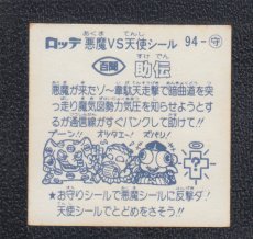 画像2: 助伝　状態【Ｂ】 (2)