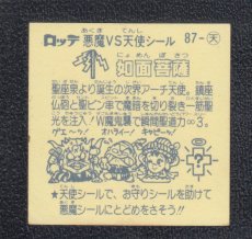 画像2: 如面菩薩　状態【B】 (2)