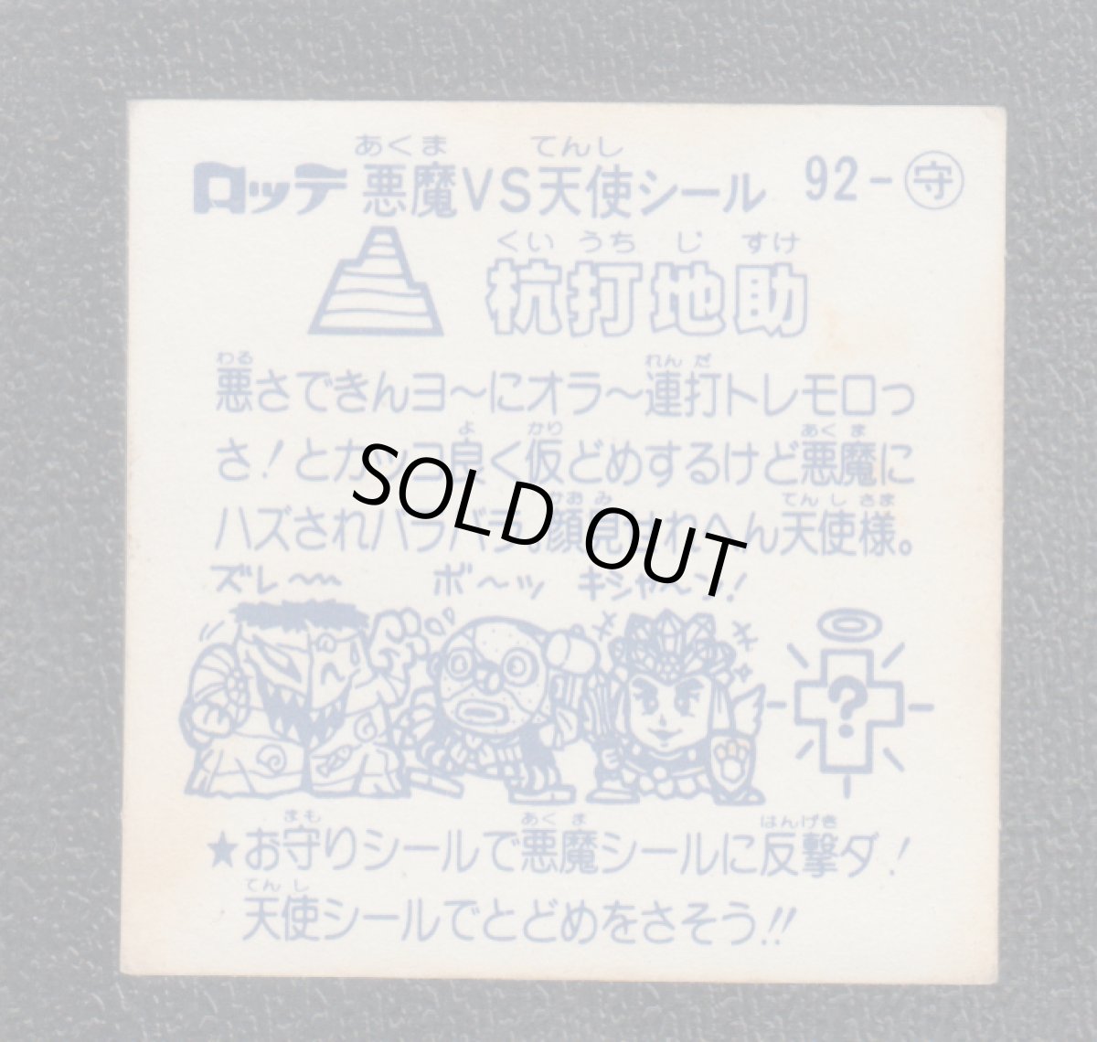 画像2: 杭打地助　状態【B】 (2)