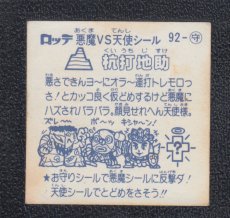 画像2: 杭打地助　状態【B】 (2)