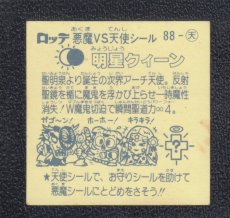 画像2: 明星クィーン　状態【B】 (2)