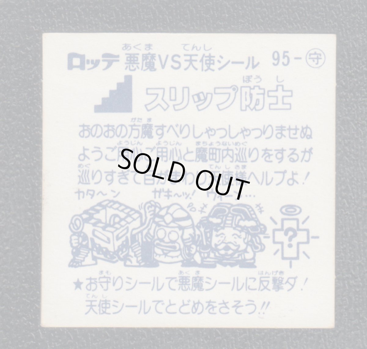 画像2: スリップ防士　状態【Ｂ】 (2)