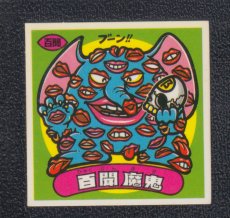 画像1: 百聞魔鬼　状態【B】 (1)