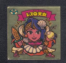 画像1: レスQ天女　状態【Ｂ】 (1)