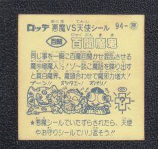 画像2: 百聞魔鬼　状態【B】 (2)