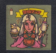 画像1: 聖母マンマ　状態【Ｂ】 (1)