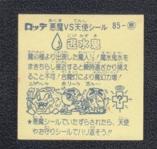 画像2: 逃水鬼　状態【B】 (2)