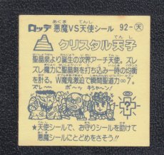 画像2: クリスタル天子　状態【Ｂ】 (2)