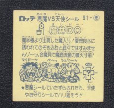 画像2: 魔井DO　状態【B】 (2)