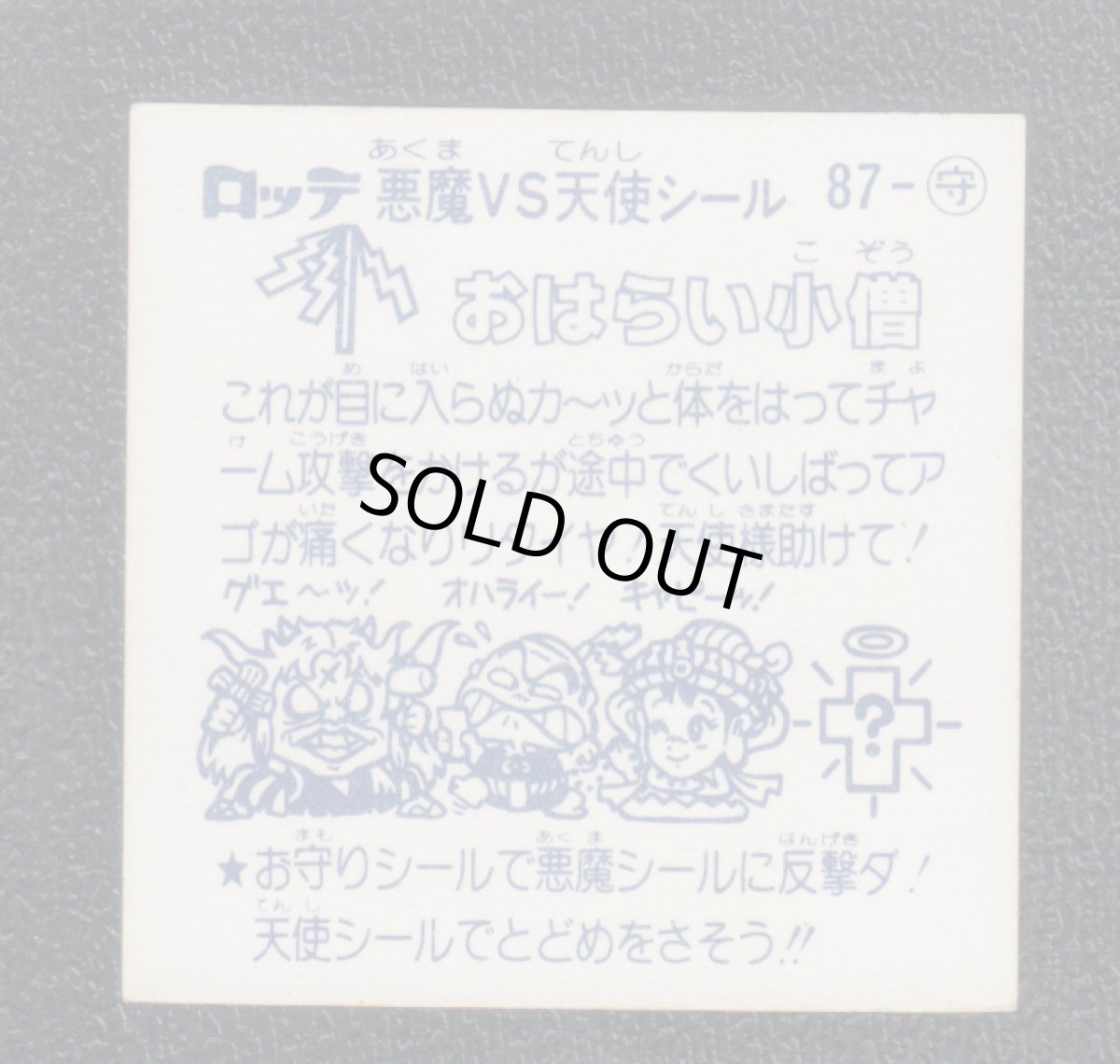 画像2: おはらい小僧　状態【Ｂ】 (2)