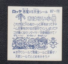 画像2: おはらい小僧　状態【Ｂ】 (2)