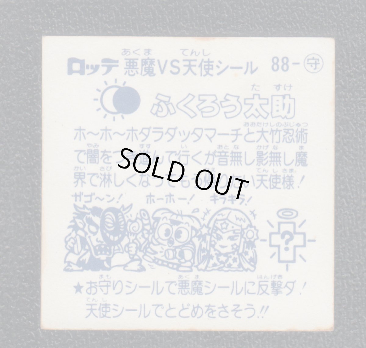 画像2: ふくろう太助　状態【Ｂ】 (2)