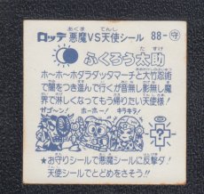 画像2: ふくろう太助　状態【Ｂ】 (2)