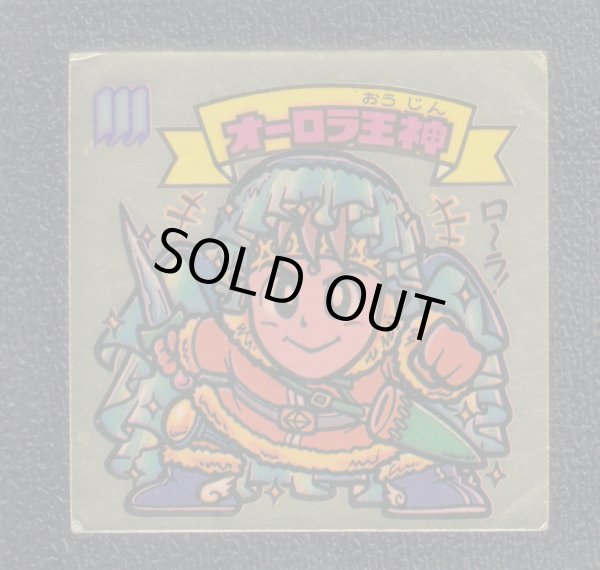 オーロラ王神 状態【B】 - 遊戯屋