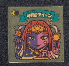 画像1: 明星クィーン　状態【B】 (1)
