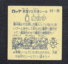 画像2: 魔化子　状態【B】 (2)
