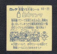 画像2: 聖母マンマ　状態【Ｂ】 (2)