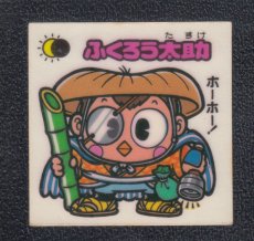 画像1: ふくろう太助　状態【Ｂ】 (1)