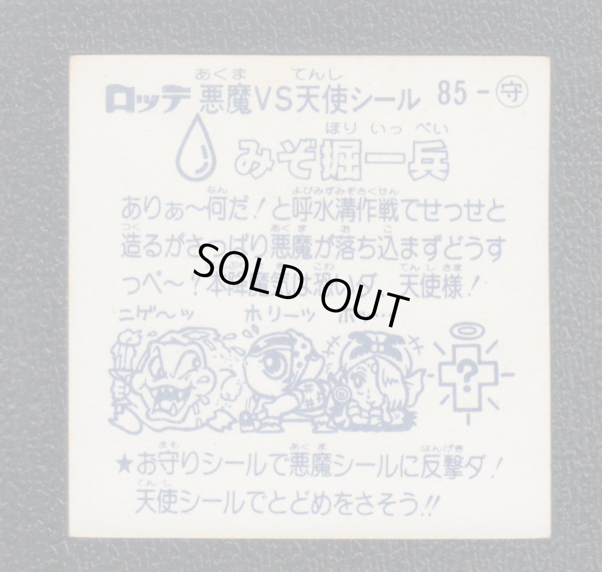 画像2: みぞ堀一兵　状態【B】 (2)