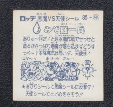 画像2: みぞ堀一兵　状態【B】 (2)
