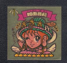 画像1: 如面菩薩　状態【B】 (1)