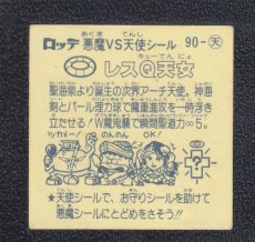 画像2: レスQ天女　状態【Ｂ】 (2)