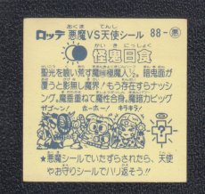 画像2: 怪鬼日食　状態【B】 (2)