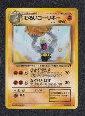 画像1: わるいゴーリキー　状態【A】　旧ポケモンカード (1)