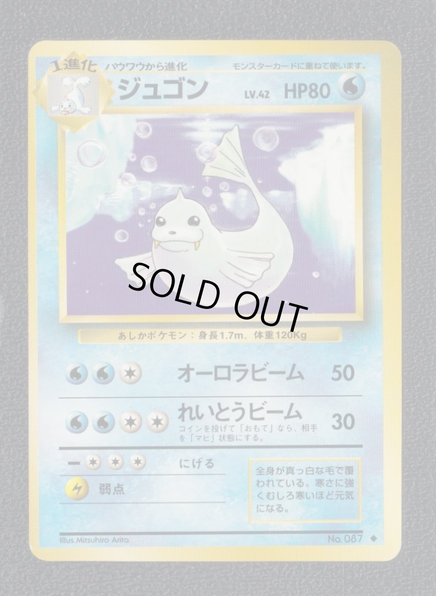 画像1: ジュゴン　状態【A】　旧ポケモンカード (1)