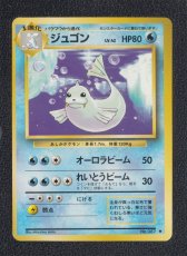 画像1: ジュゴン　状態【A】　旧ポケモンカード (1)