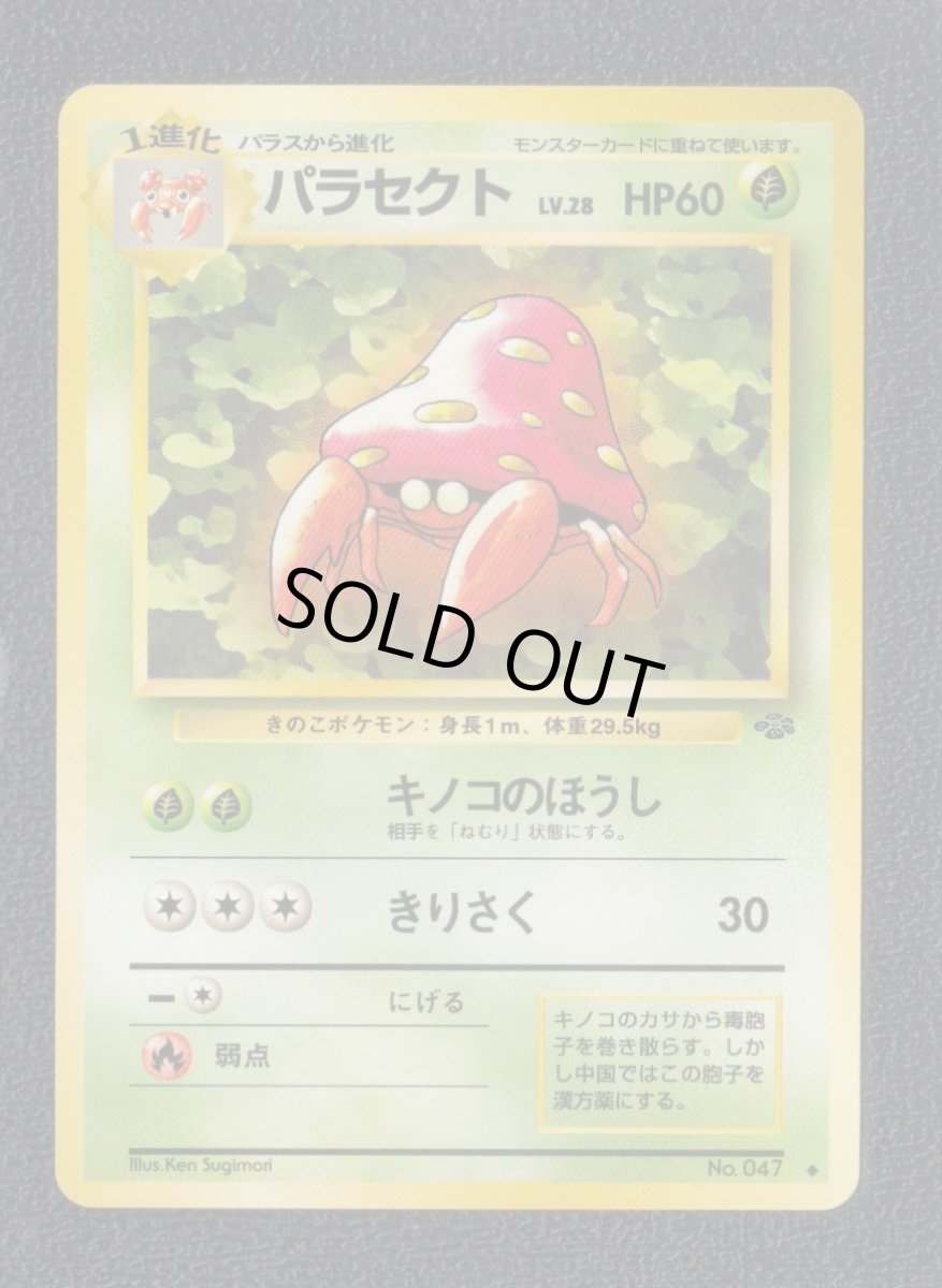 画像1: パラセクト　状態【A】　旧ポケモンカード (1)
