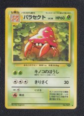 画像1: パラセクト　状態【A】　旧ポケモンカード (1)