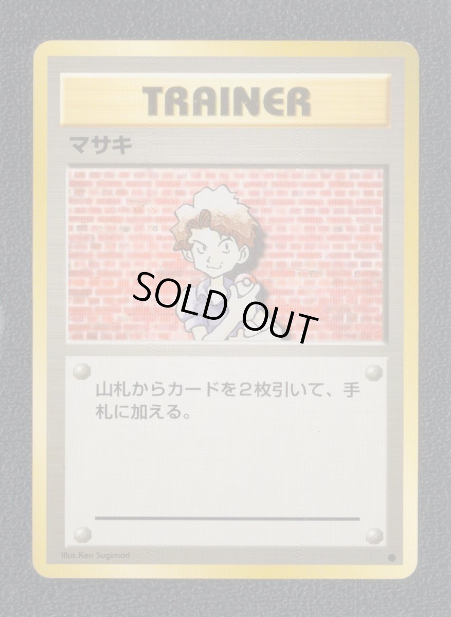 画像1: マサキ　状態【B】　旧ポケモンカード (1)