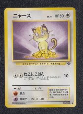 画像1: ニャース　状態【B】　旧ポケモンカード (1)