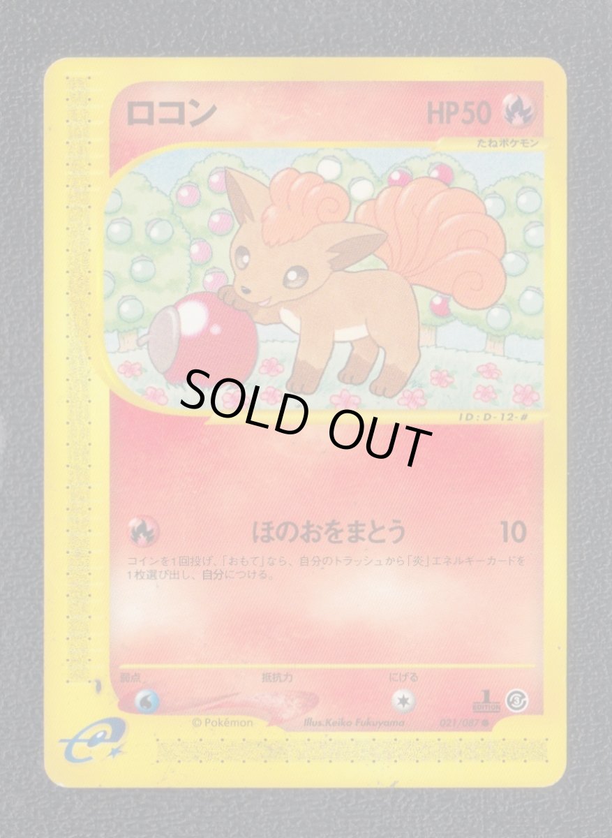 画像1: ロコン　カードe　状態【B】ポケモンカード (1)