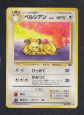 画像1: ペルシアン　状態【A】　旧ポケモンカード (1)